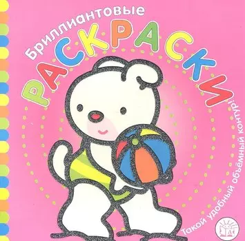 Бриллиантовые раскраски/розовая