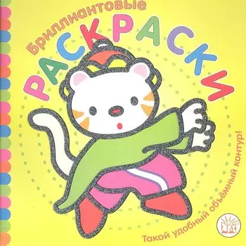 Бриллиантовые раскраски/желтая