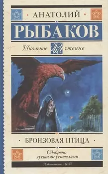 Бронзовая птица