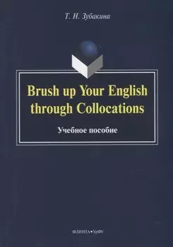 Brush up Your English through Collocations: учебное пособие