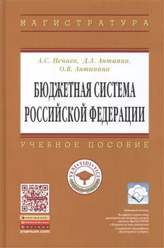 Бюджетная система Российской Федерации