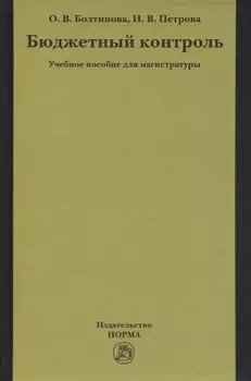 Бюджетный контроль