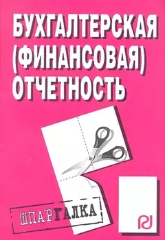 Бухгалтерская