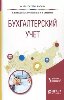 Бухгалтерский учет Учебное пособие
