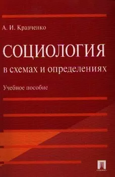 Бухгалтерский учет в схемах и таблицах