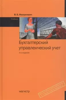 Бухгалтерский управленческий учет