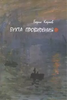 Бухта Провидения