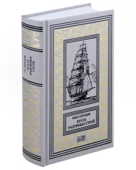 Бухта Радужных струй