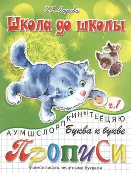 Буква к букве, часть 1