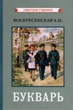 Букварь [1959]