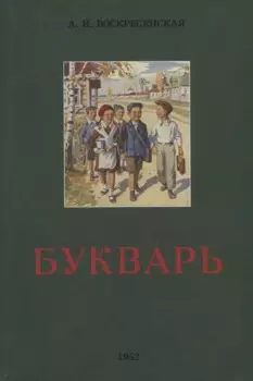 Букварь