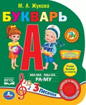 Букварь