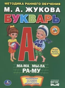 Букварь. Брошюра.