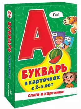 Букварь в карточках. Слоги и картинки