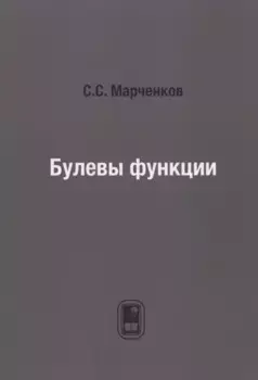 Булевы функции