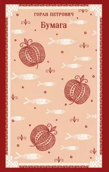 Бумага