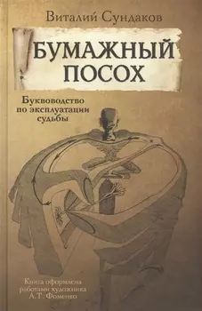 Бумажный посох