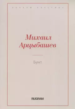 Бунт