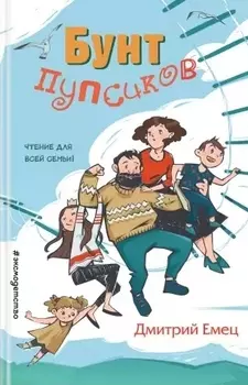 Бунт пупсиков