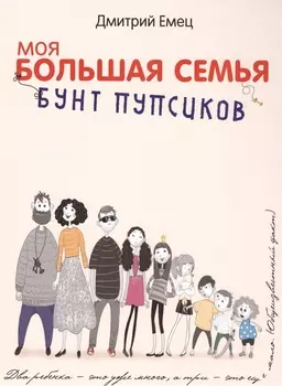 Бунт пупсиков : повесть