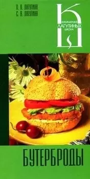 Бутерброды