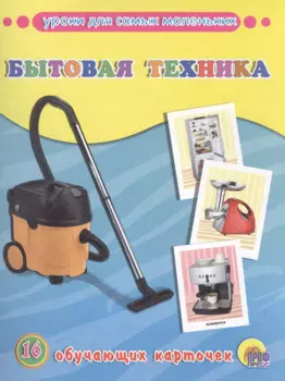 Бытовая техника