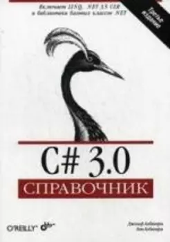 C 3 0 Справочник