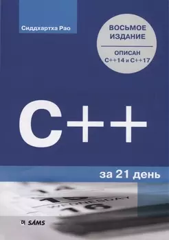 C за 21 день