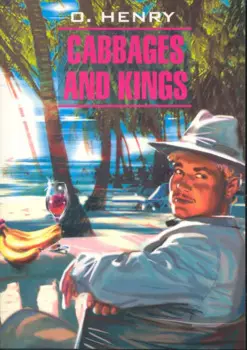 Cabbages and Kings: Короли и капуста: Книга для чтения на английском языке