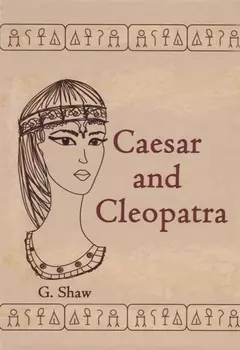 Caesar and Cleopatra = Цезарь и Клеопатра: пьесса на англ.яз