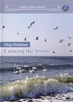 Calming the storm