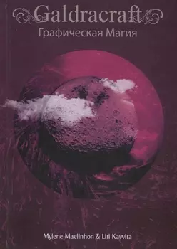 Calrdacraft Графическая магия