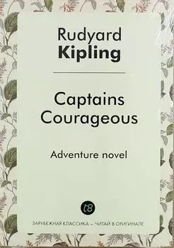 Captains Courageous