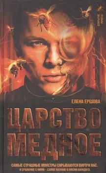 Царство медное