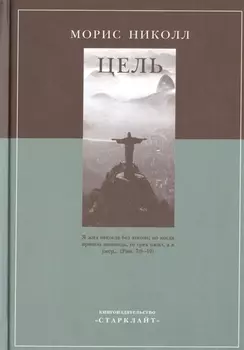 Цель (Николл)