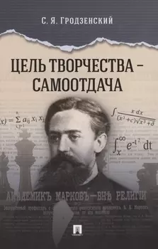 Цель творчества – самоотдача