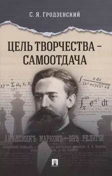 Цель творчества – самоотдача