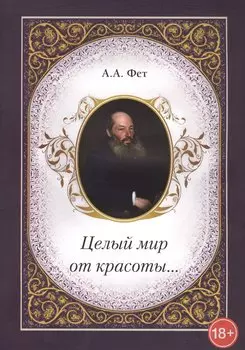 Целый мир от красоты...
