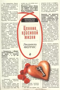 Ценник красивой жизни