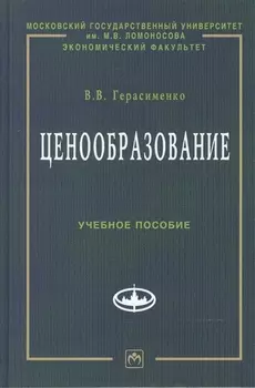 Ценообразование: Уч. Пос.