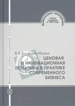 Ценовая и инновационная политика в практике современного бизнеса Предпринимательство Коммерция Сервис-бизнес Финансы Учебное пособие