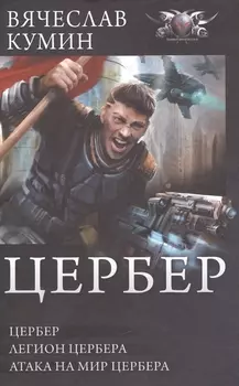 Цербер