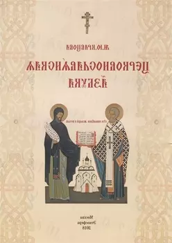 Церковнославянская азбука