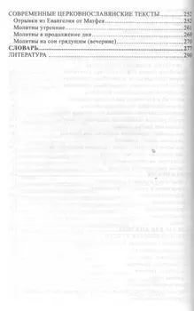 Церковнославянский язык: Грамматика, упражнения, тексты: Учебное пособие.
