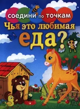 Чья это любимая еда