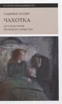 Чахотка другая история немецкого общества