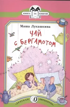 Чай с бергамотом