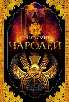 Чародей
