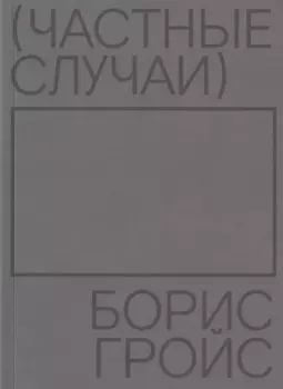 Частные случаи