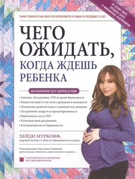 Чего ожидать когда ждешь ребенка Ваш незаменимый гид от задержки до родов